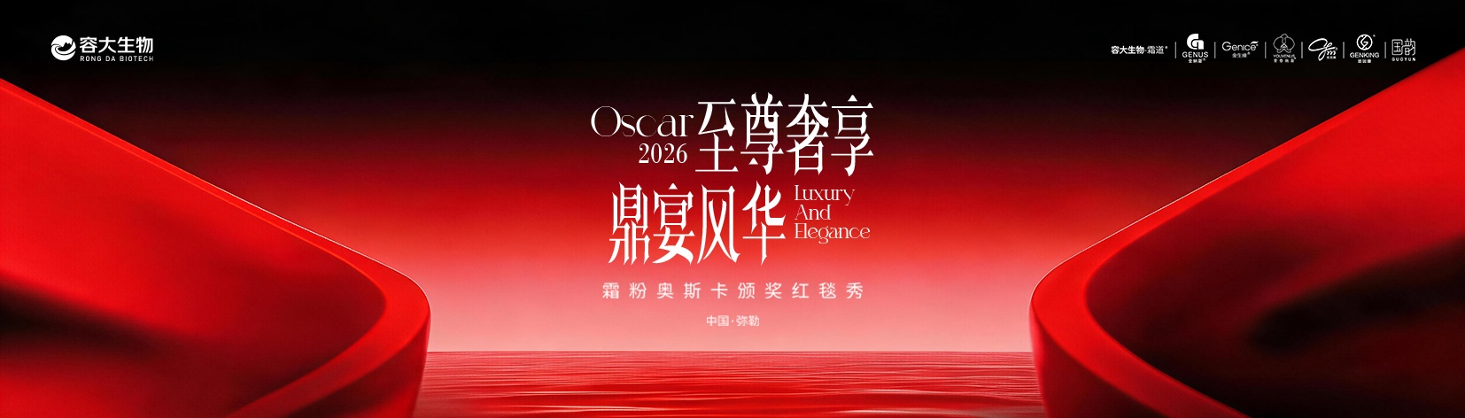 至尊奢享，鼎宴风华，红毯秀活动主视觉